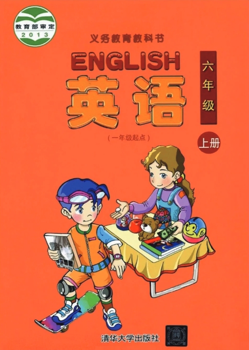 六年级英语清华版电子课本下载