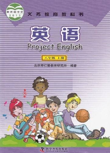 英语仁爱版八年级上下册电子课本下载