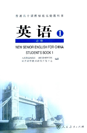 人教版高中英语必修1-5电子课本下载